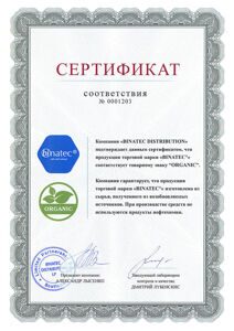 Сертификат соответствия (органик)